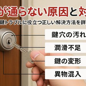 06鍵 通りが悪い 
